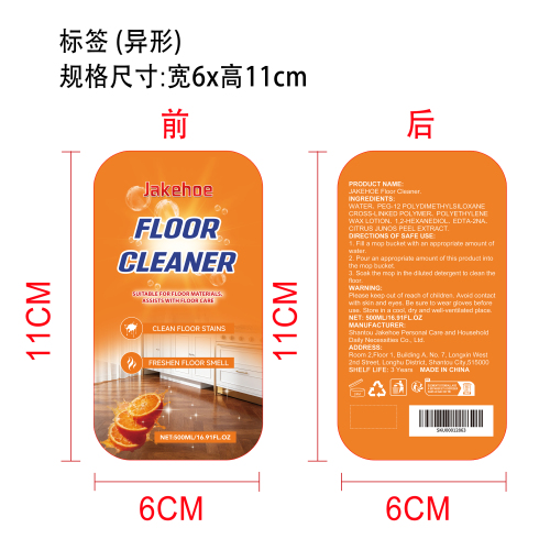 家用地板清洁剂标签（异形）