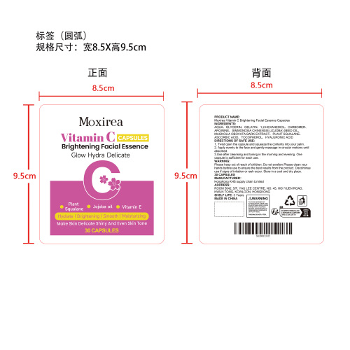 维生素C亮肤精华胶囊标签（圆弧）