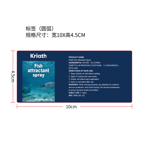 海钓诱鱼喷雾标签（圆弧）