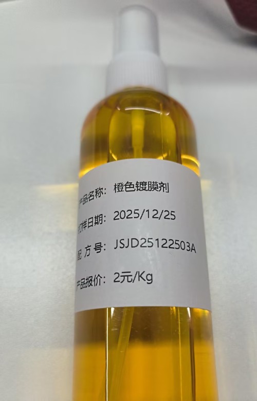 汽车-橙色镀膜剂（JSJD25122503A）