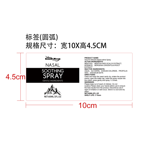 鼻腔舒缓喷雾剂标签（圆弧）