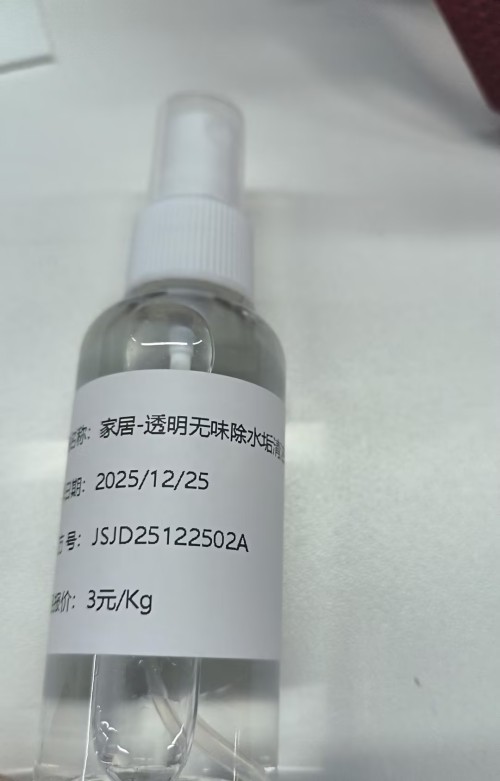 家居-透明无味除水垢清洁剂（JSJD25122502A）