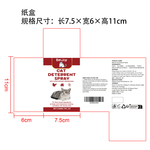猫咪驱避喷雾纸盒
