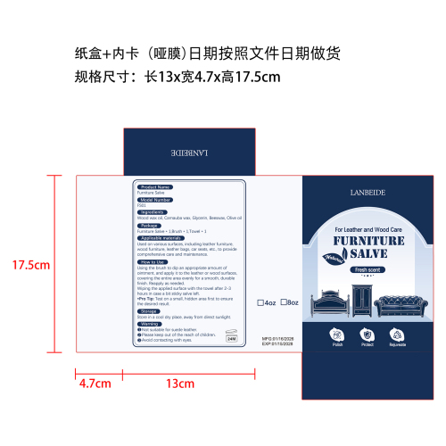 家具保护膏纸盒(哑膜+内卡)(按文件指定日期)