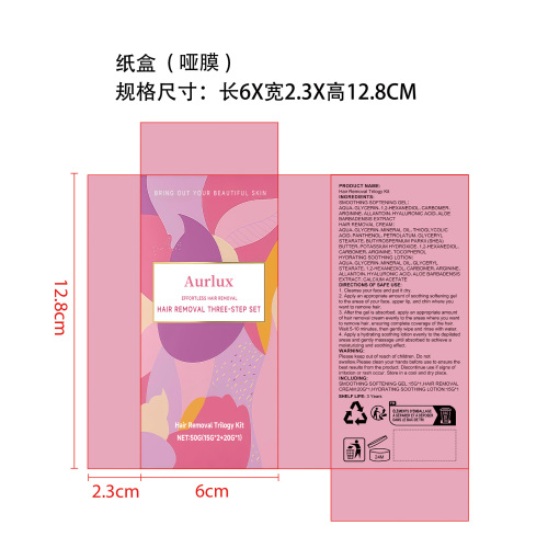 面部脱毛三部曲套装纸盒(哑膜)
