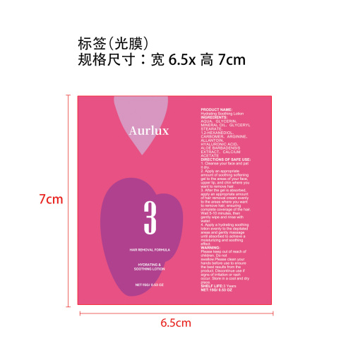 舒缓保湿乳液标签(光膜)