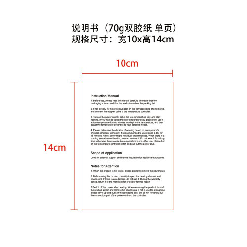 加热垫说明书（70g双胶纸，10x14cm，单面黑印）