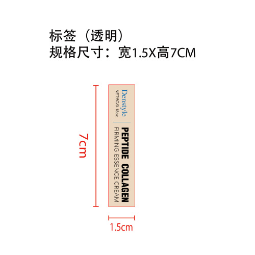 胶原蛋白嫩肤霜标签(透明)(透明塑料管)
