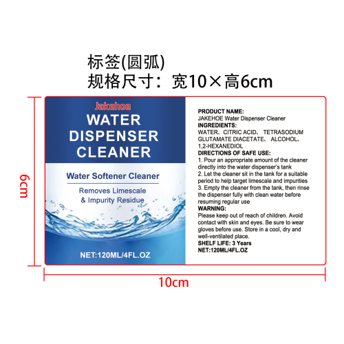 饮水机清洁剂标签（圆弧）