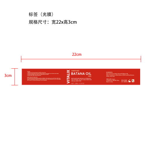 巴塔纳护发霜标签(光膜)