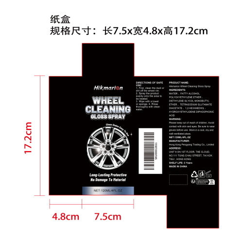 轮毂清洁喷雾纸盒