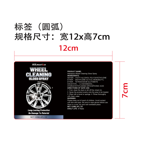轮毂清洁喷雾标签(圆弧）