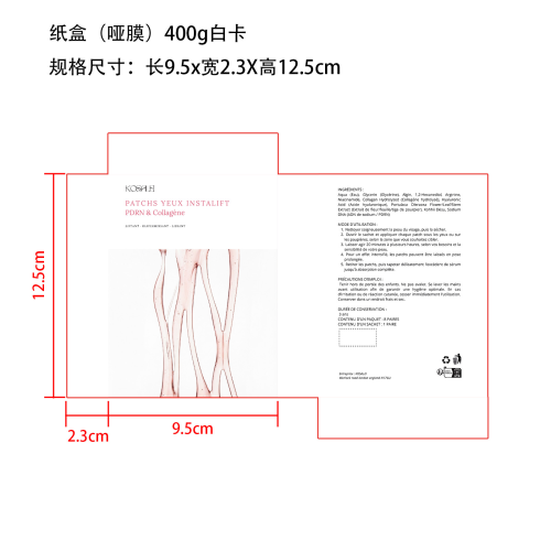胶原蛋白眼膜纸盒(哑膜,400g白卡)