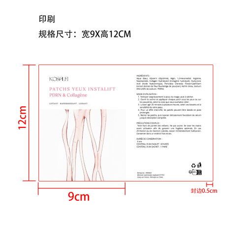 胶原蛋白眼膜印刷袋