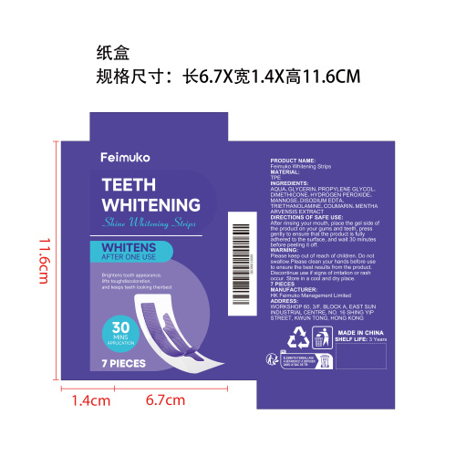 紫色美白去渍牙贴纸盒