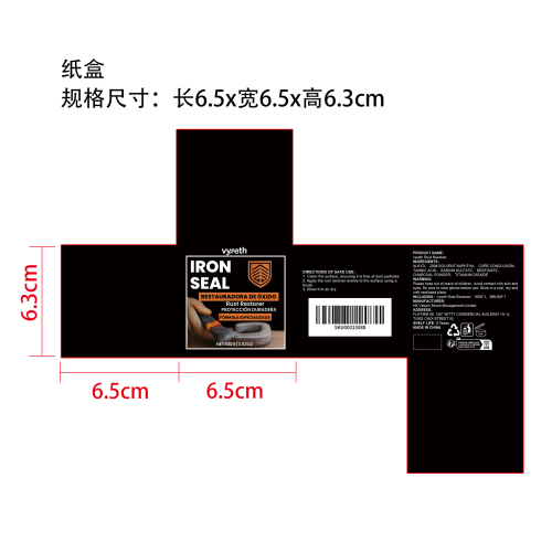 铁锈修复漆纸盒