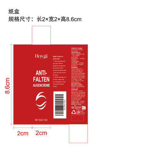 视黄醇眼霜纸盒
