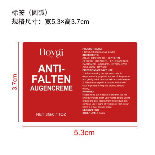 视黄醇眼霜标签（圆弧 细唇膏管）