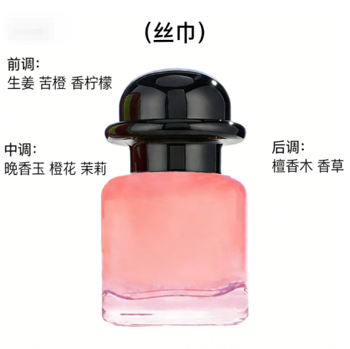 丝巾-香水半成品含料