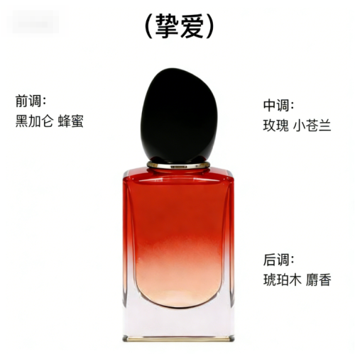 挚爱-香水半成品含料