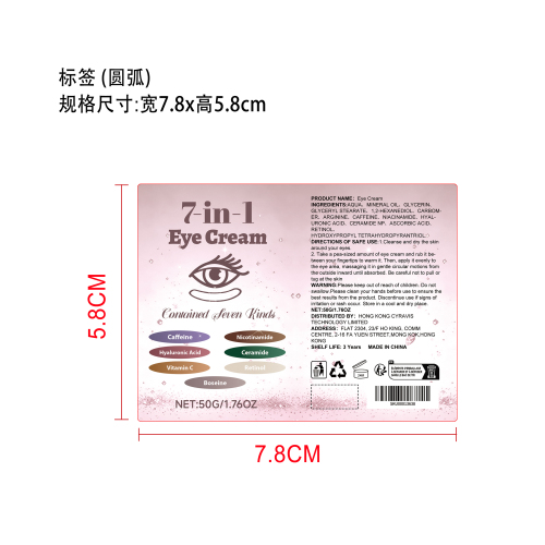紧致提拉眼霜标签（光银 亮膜 覆盖 圆弧）