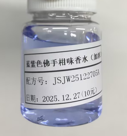 化妆品-蓝紫色佛手柑味香水加浓（JSJW25122705A）