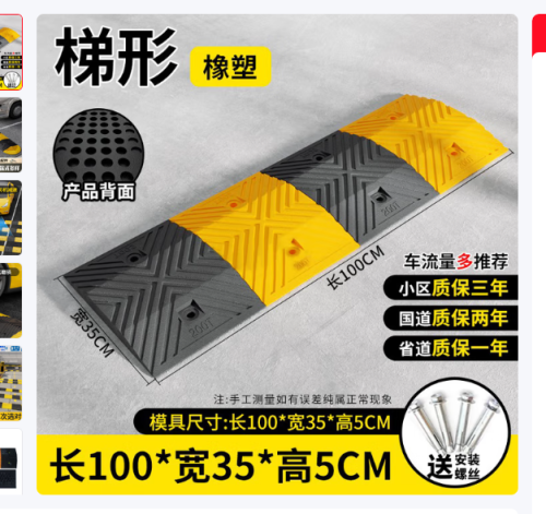 塑料梯形减速带100*35*5cm