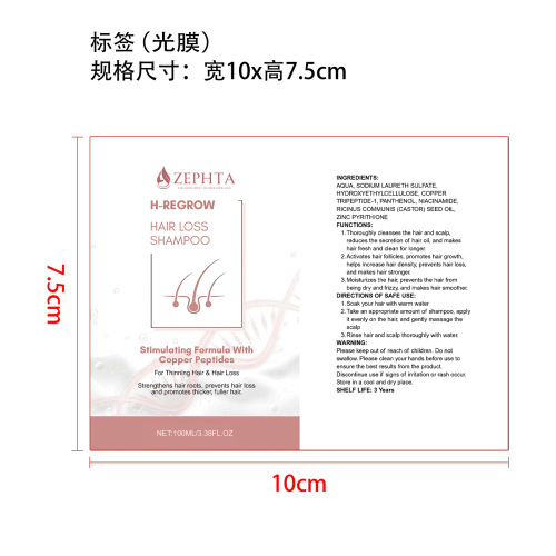 柔顺洗发水标签(光膜)OEM