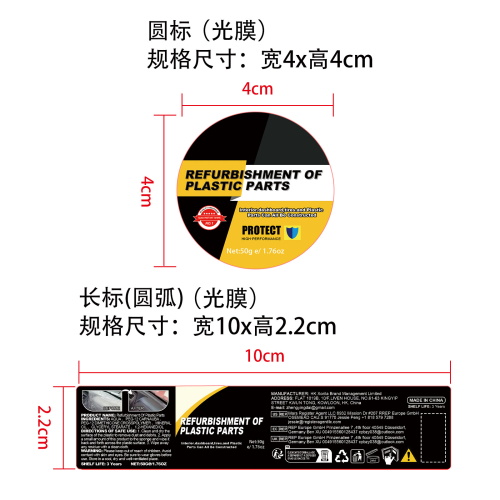 塑料翻新护理膏标签(光膜)
