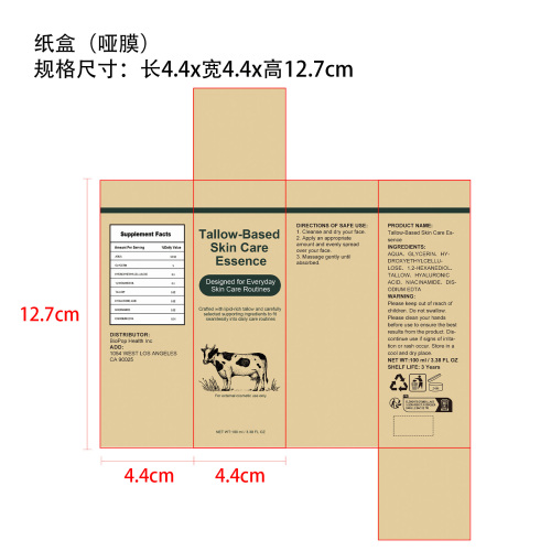 牛脂面部保湿精华液纸盒(哑膜)