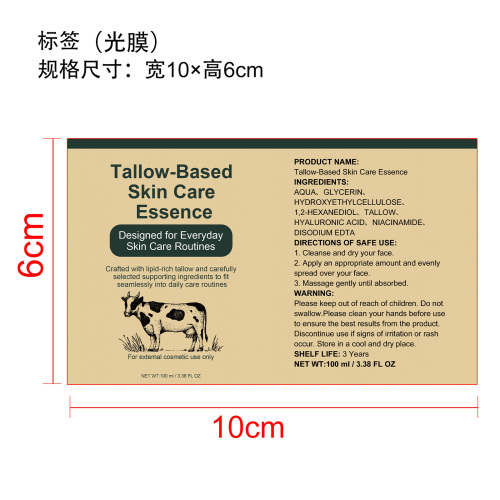牛脂面部保湿精华液标签(光膜)