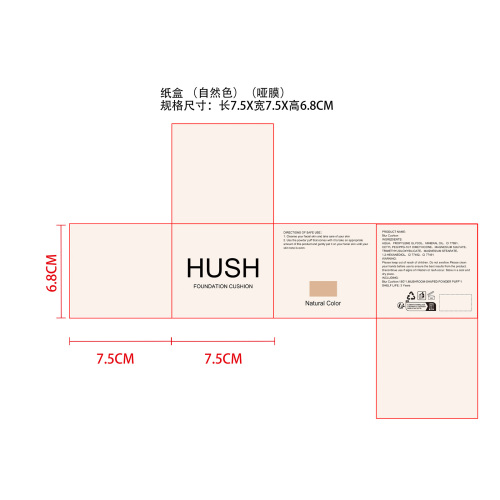 蘑菇气垫(自然色)纸盒(哑膜)
