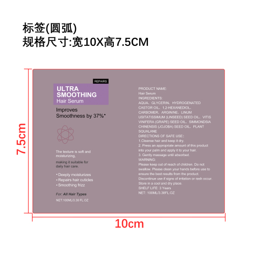 柔润护发精华标签