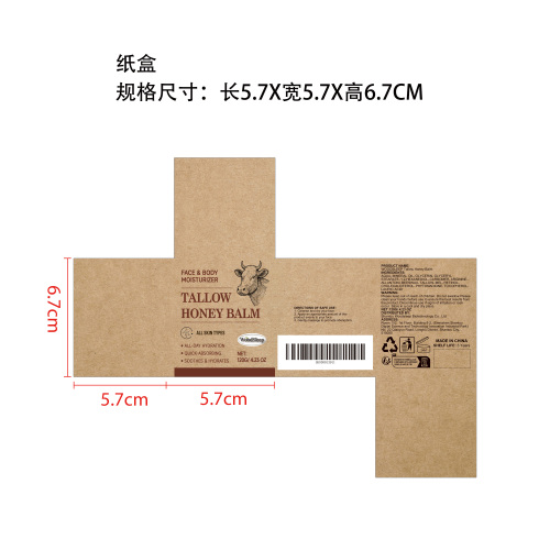牛油蜂蜜润肤霜纸盒