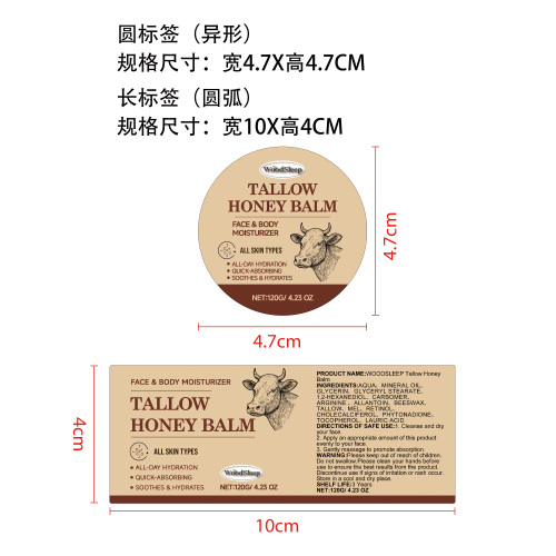 牛油蜂蜜润肤霜标签（圆弧）