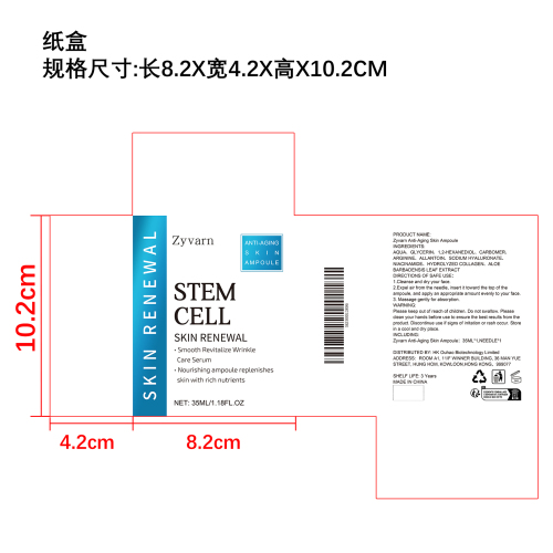 抚纹滋养安瓶精华纸盒