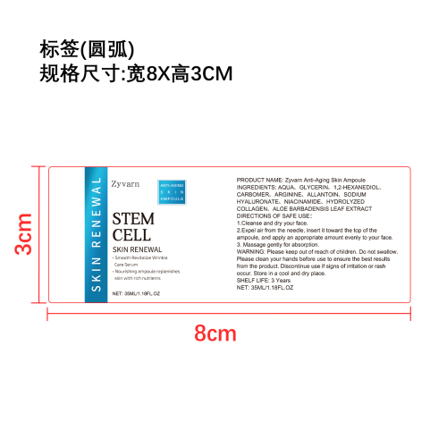 抚纹滋养安瓶精华标签（圆弧）（贴玻璃加粘pvc油标）