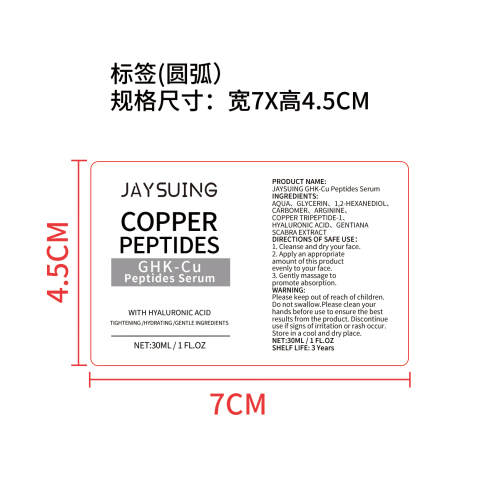 铜肽紧致精华液标签(圆弧)