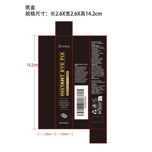 淡纹紧致眼霜眼霜纸盒