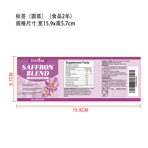 藏红花补充胶囊标签（圆弧 食品2年）