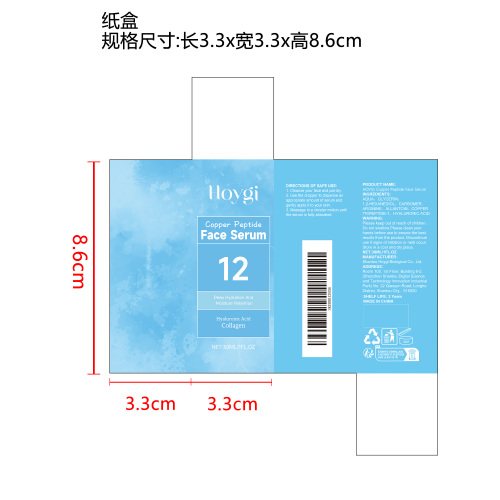 铜肽焕肤精华液纸盒