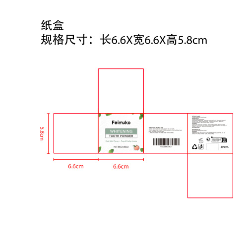 去渍美白牙粉纸盒