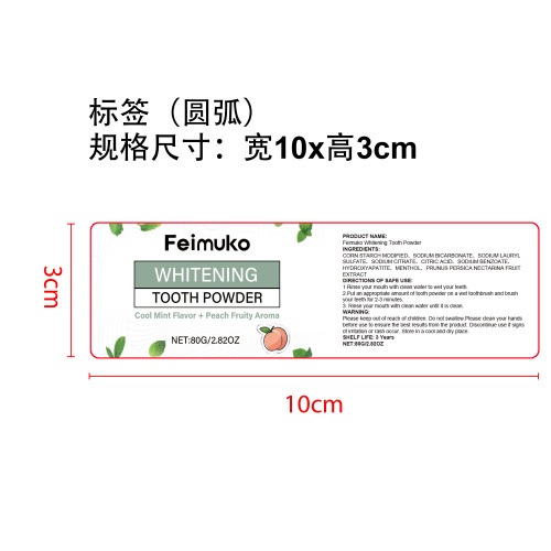 去渍美白牙粉标签（圆弧）