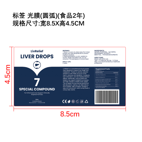 护肝营养滴剂（入口）标签（圆弧,食品2年,光膜）