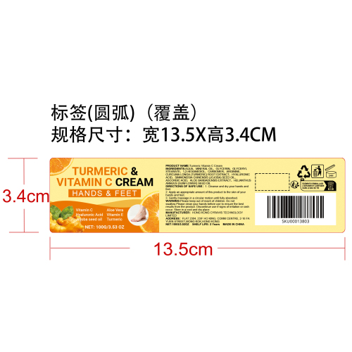 姜黄维C润肤霜标签（覆盖）