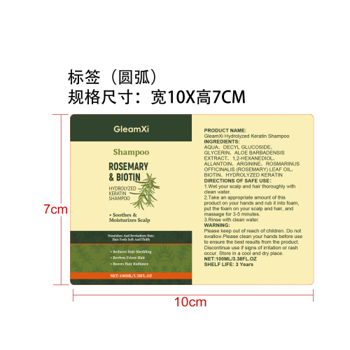 迷迭香护发洗发水标签（圆弧）