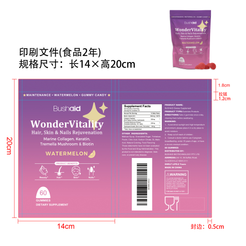 西瓜味胶原蛋白软糖（自立印刷袋）（食品两年）（开口）