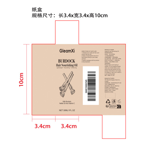 轻润养发精华油纸盒
