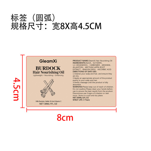 轻润养发精华油标签（圆弧）