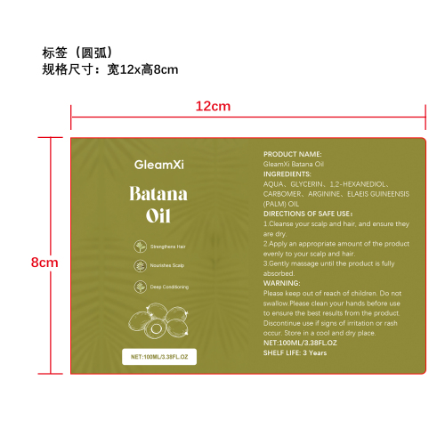 巴塔纳滋养护发精油标签（圆弧）